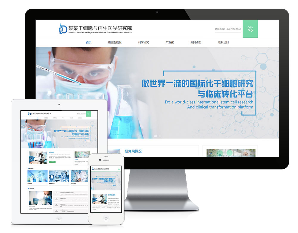 细胞生物科技研究院eyoucms网站模板-淘朋友