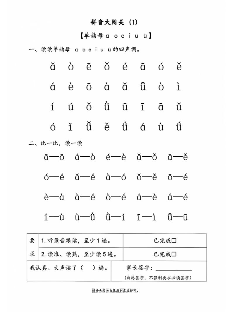 一年级上语文拼音大闯关-淘朋友
