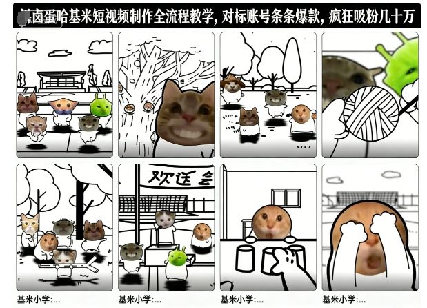 卤蛋哈基米短视频制作全流程教学，条条爆款，疯狂吸粉几十万-淘朋友