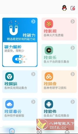 资源大师plus v1.5.3高级版-淘朋友