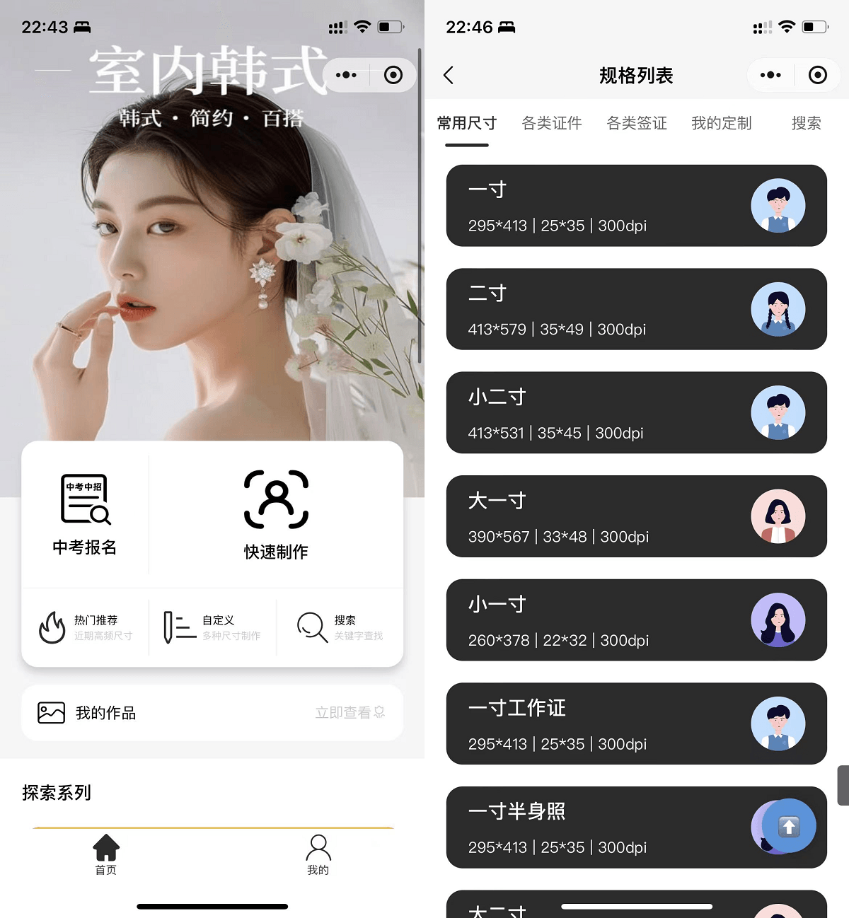 最新微信证件照小程序源码 带后台和教程 前后端开源-淘朋友