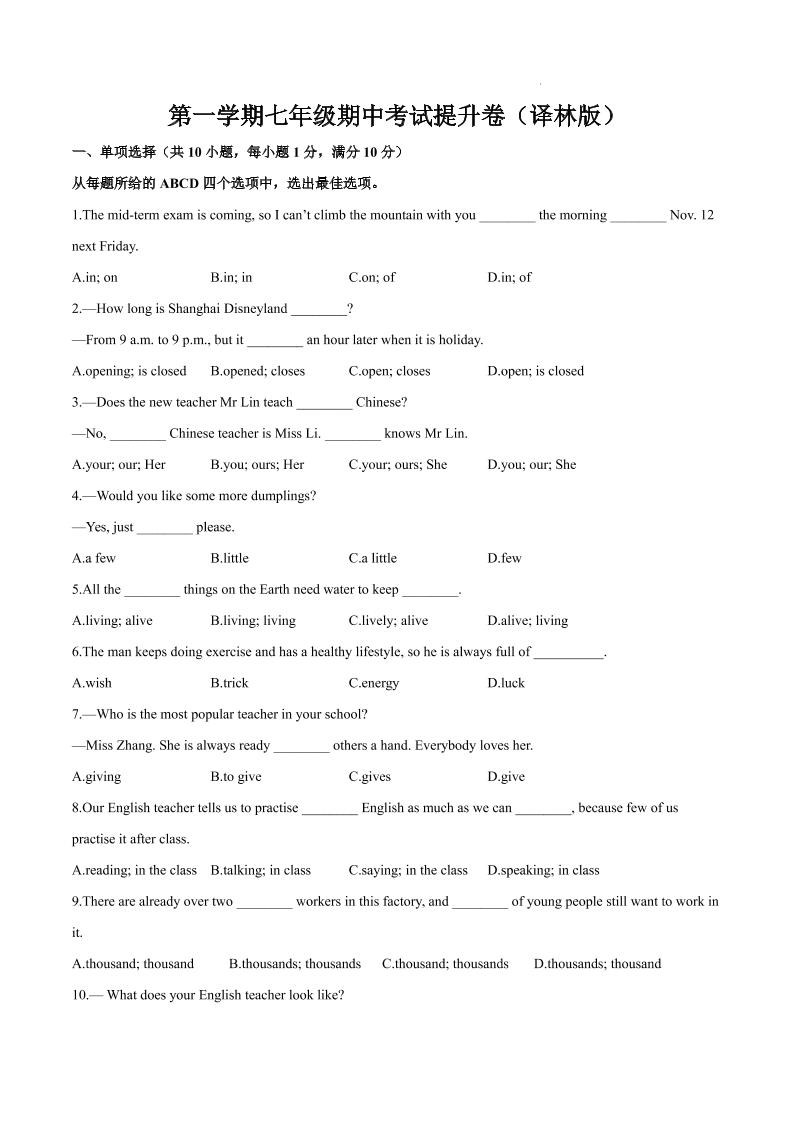 七年级上英语期中考试提升卷-淘朋友