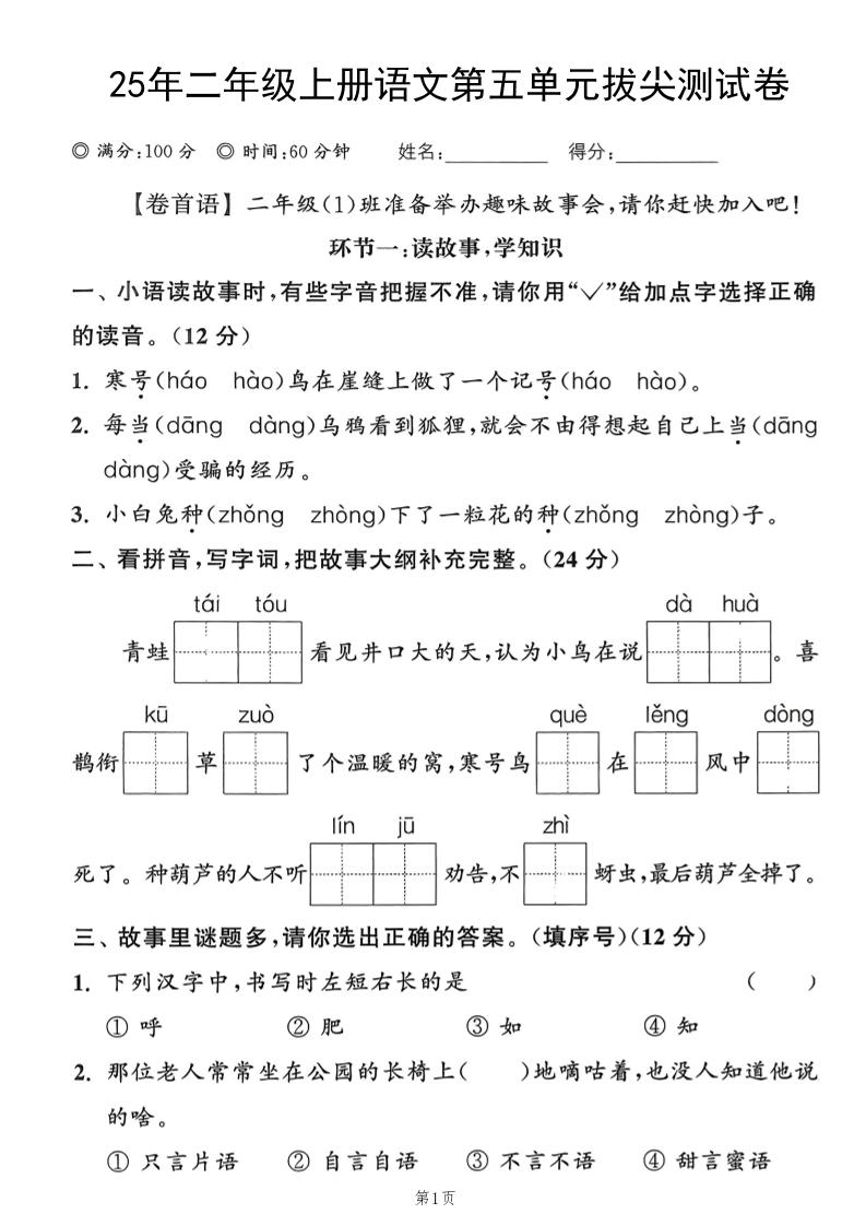 25年二上语文第五单元拔尖测试卷（含答案5页）-淘朋友