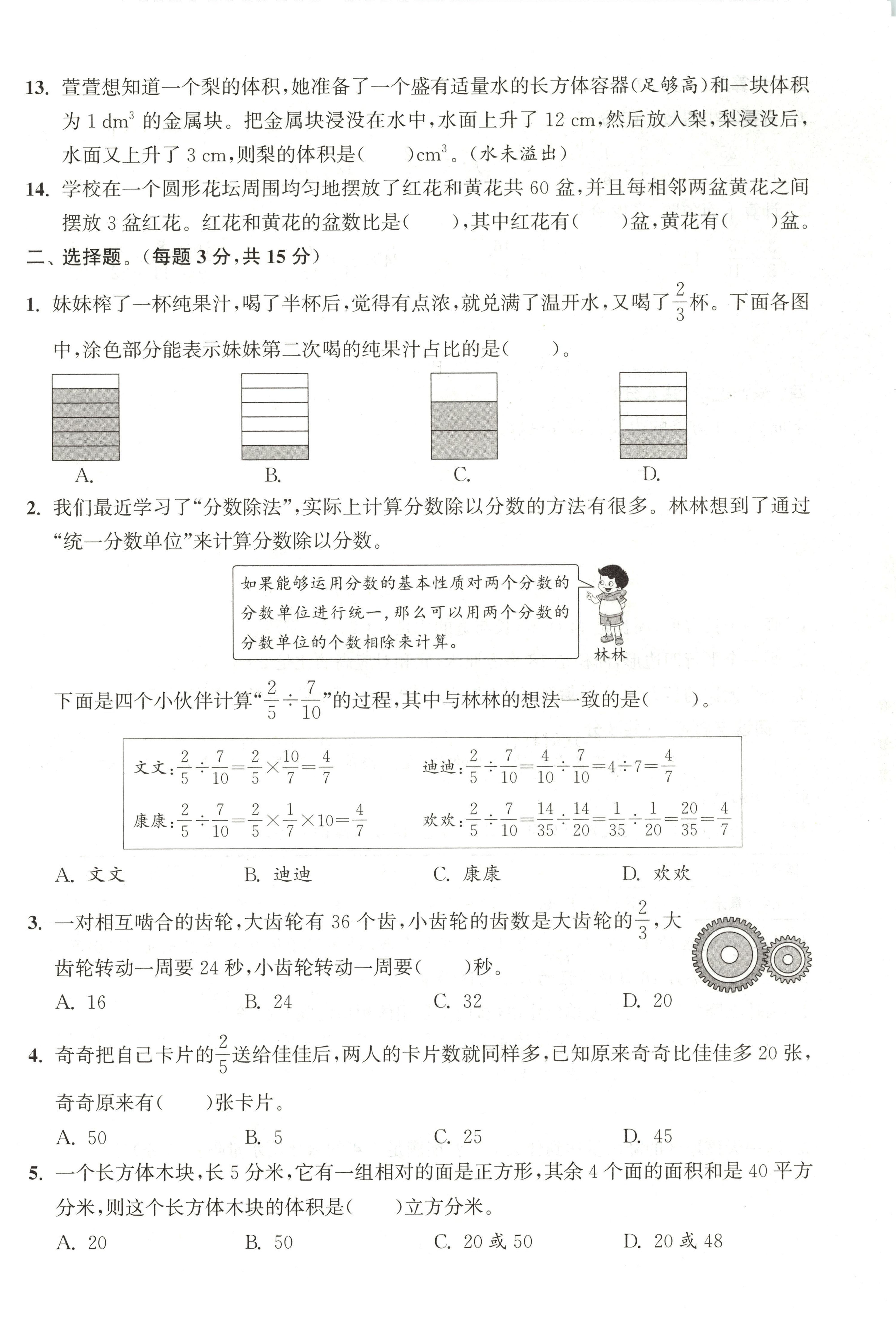 2025-2026学年六年级上册数学苏教版-期中试卷2