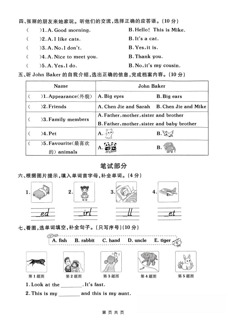 三年级上人教版英语期中拔尖测试卷2