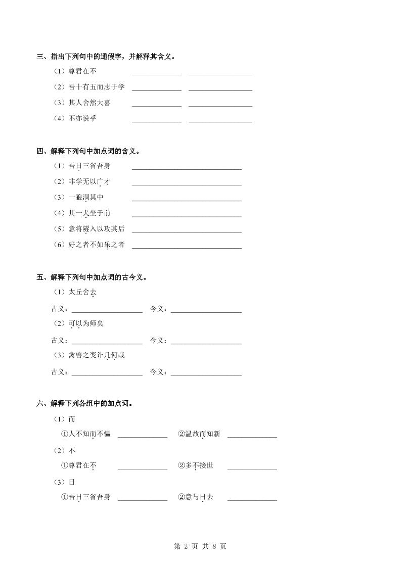 七年级上语文课内文言文专题训练1