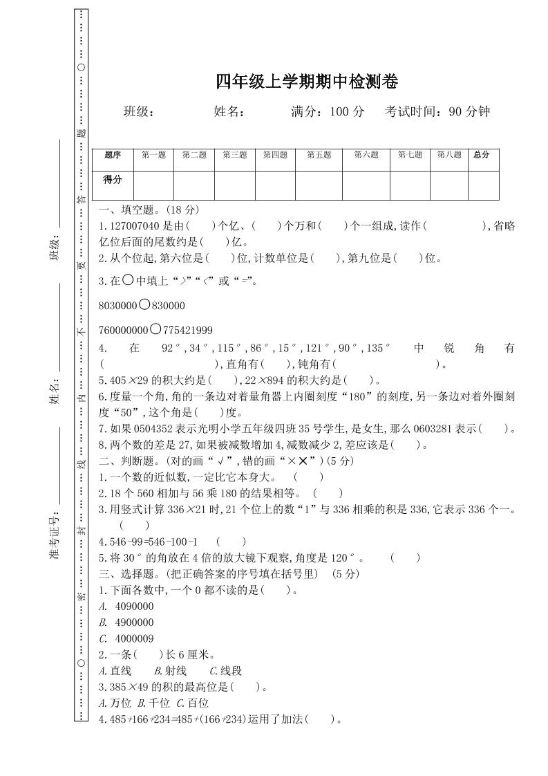 四上西师版数学期中检测卷.3-淘朋友