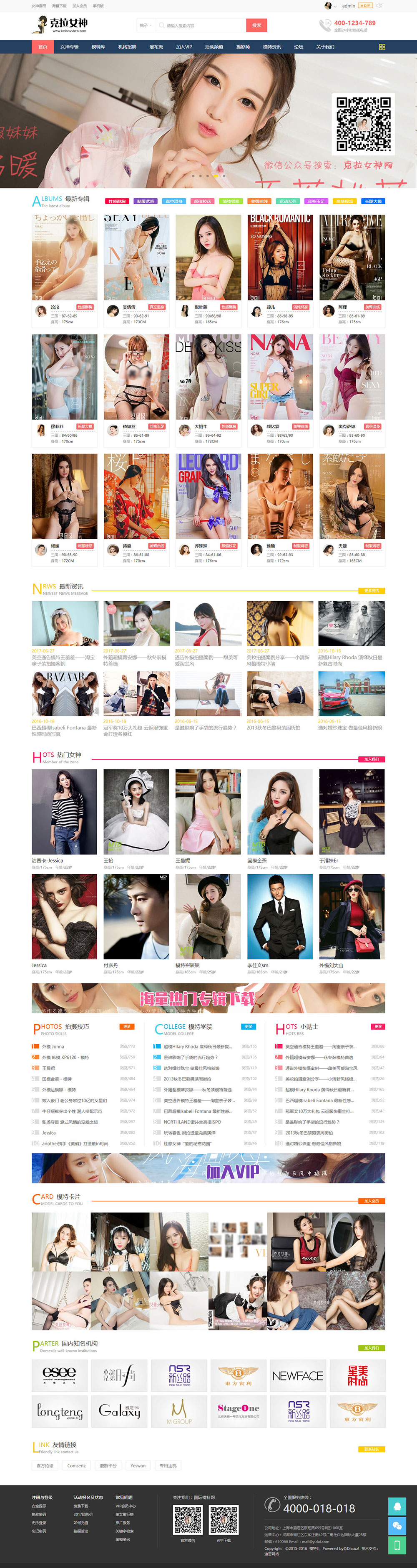 Discuz模板 女神写真套图网站模板下载-淘朋友