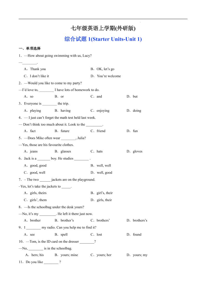 七年级上英语期中综合试题-淘朋友