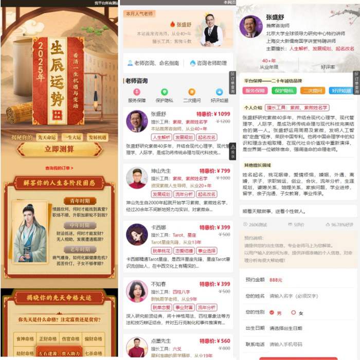 图片[3]-2025新版蛇年测算系统源码-淘朋友