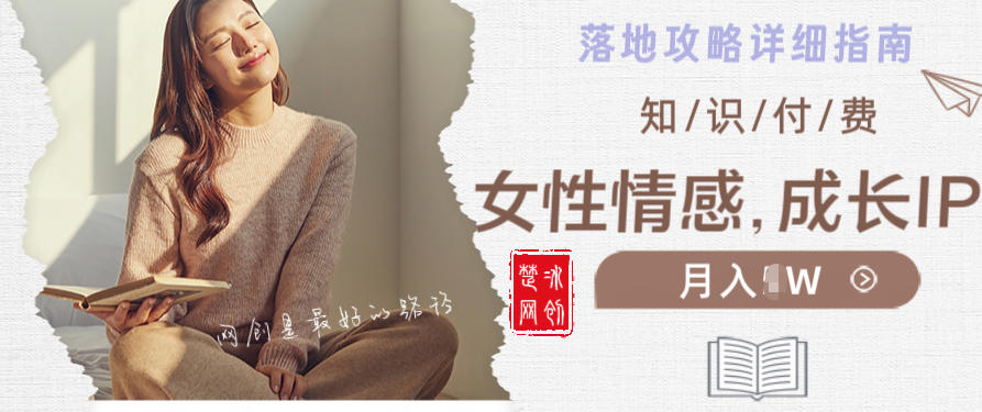 副业项目拆解：单人AI女性成长情感IP知识付费月入30+教程详解-淘朋友