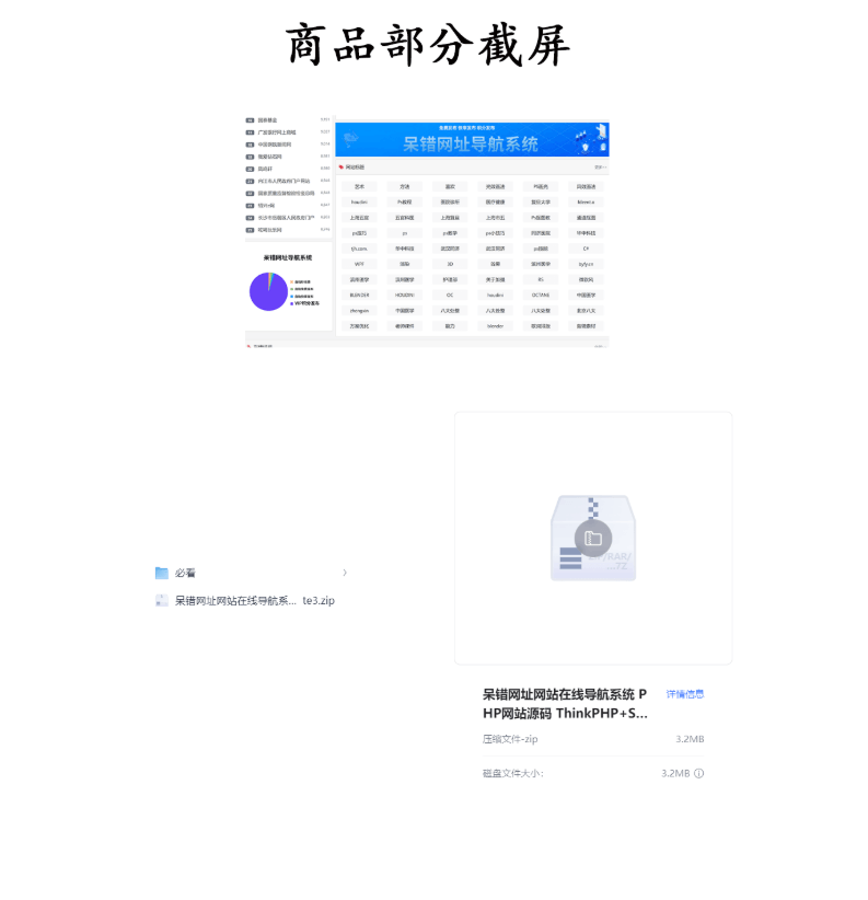 呆错网址网站在线导航系统 PHP网站主题源码 ThinkPHP+Sqlite3
