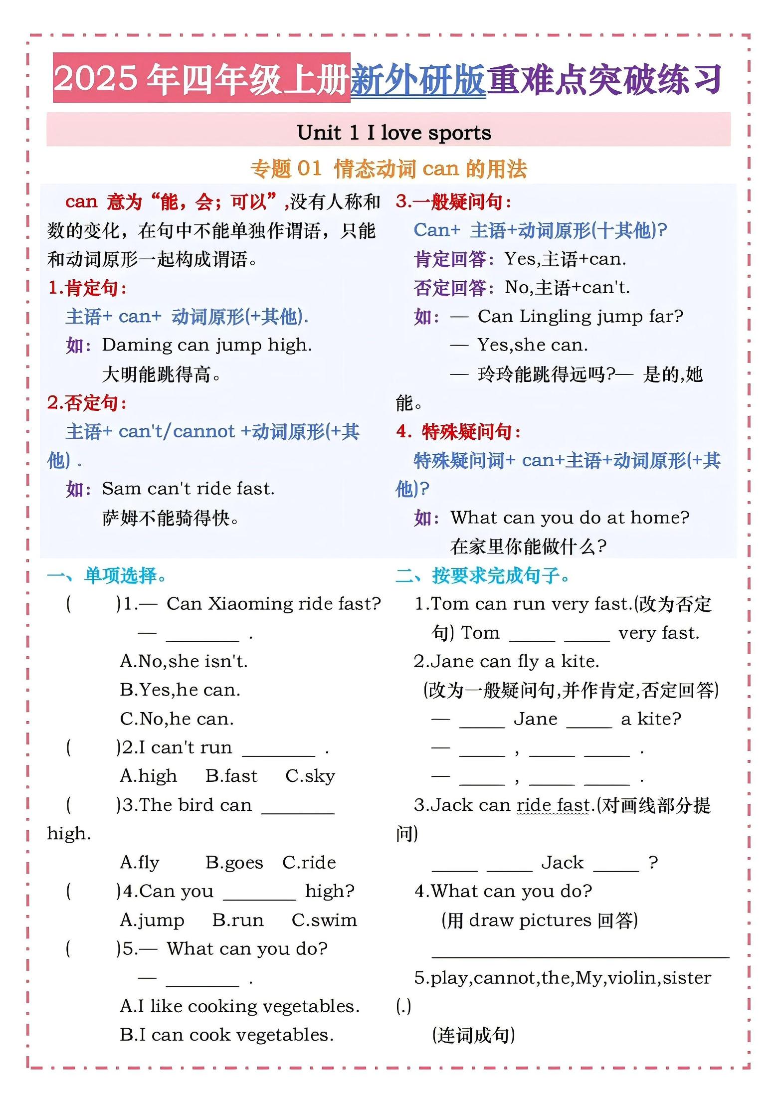 四年级上外研版英语1-4单元重难点突破练习-淘朋友