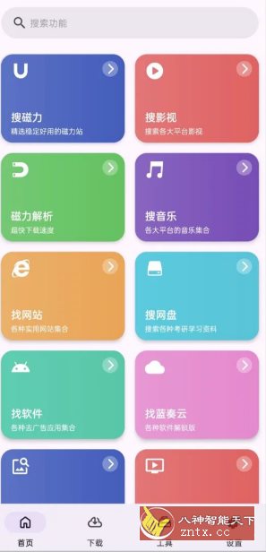 乱七八糟工具箱 v1.4.08高级版-淘朋友