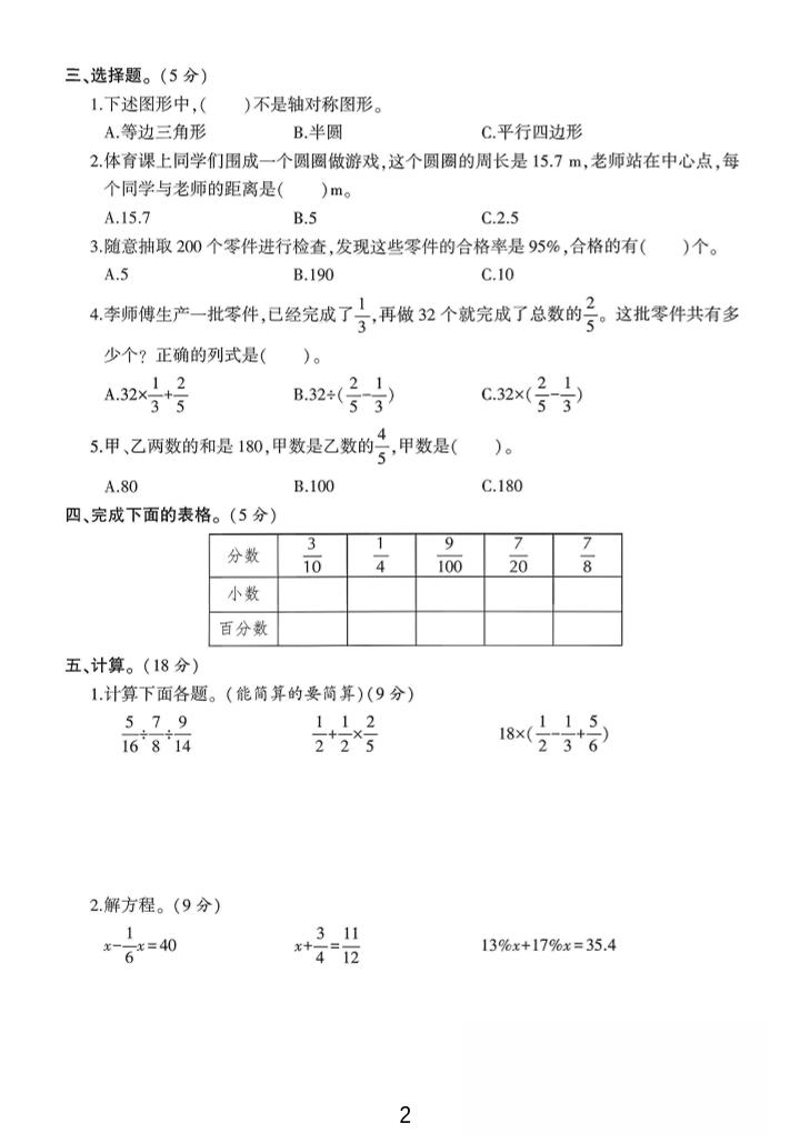 六年级上数学期中测试卷1《北师版》