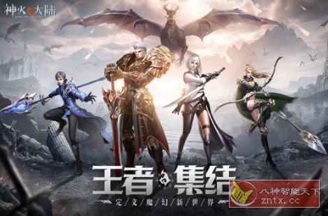 3D神火大陆v16.3完美版★次时代4k魔幻MMO冒险游戏-淘朋友