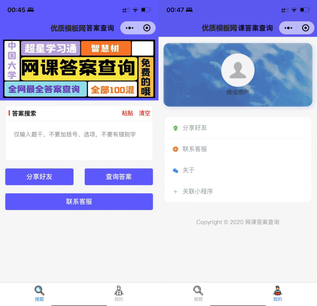 网课答案查询搜索小程序-淘朋友
