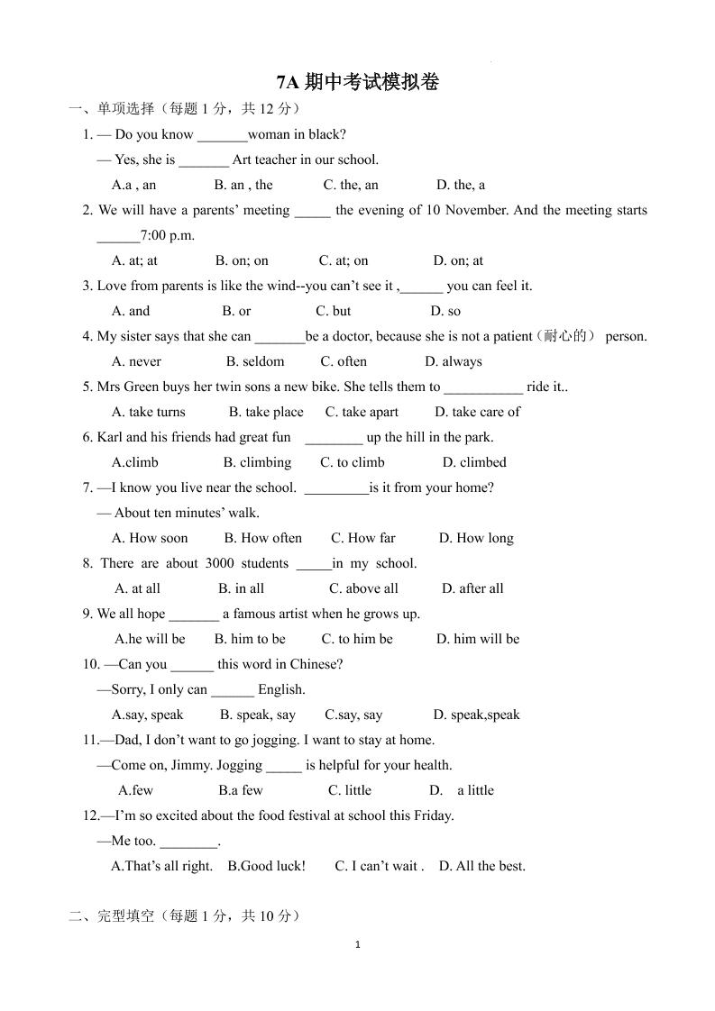 七年级上英语期中考试模拟卷-淘朋友