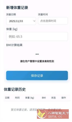 健康记录工具2.0移除网络权限-淘朋友