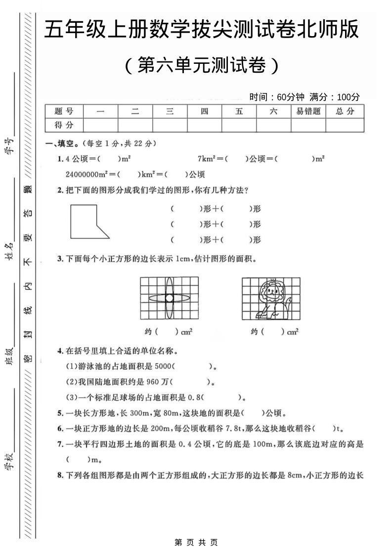 五年级上数学第六单元测试卷2《北师版》-淘朋友