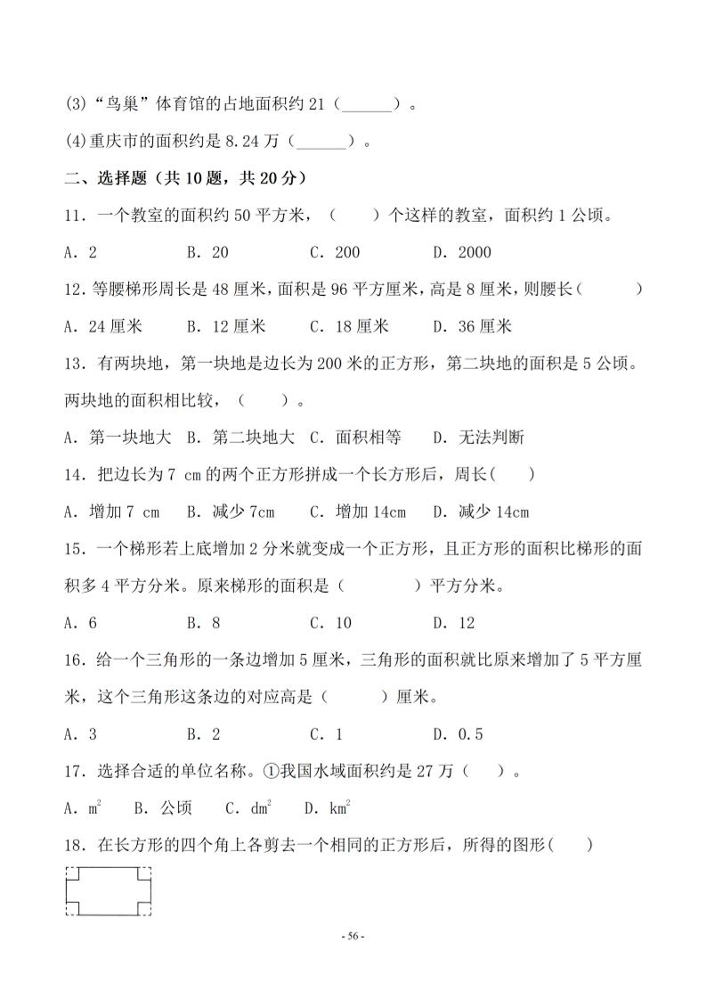 五年级上数学第六单元测试卷一《北师版》