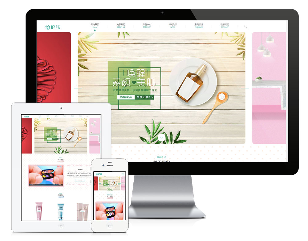 唯美美容护肤品eyoucms网站模板-淘朋友