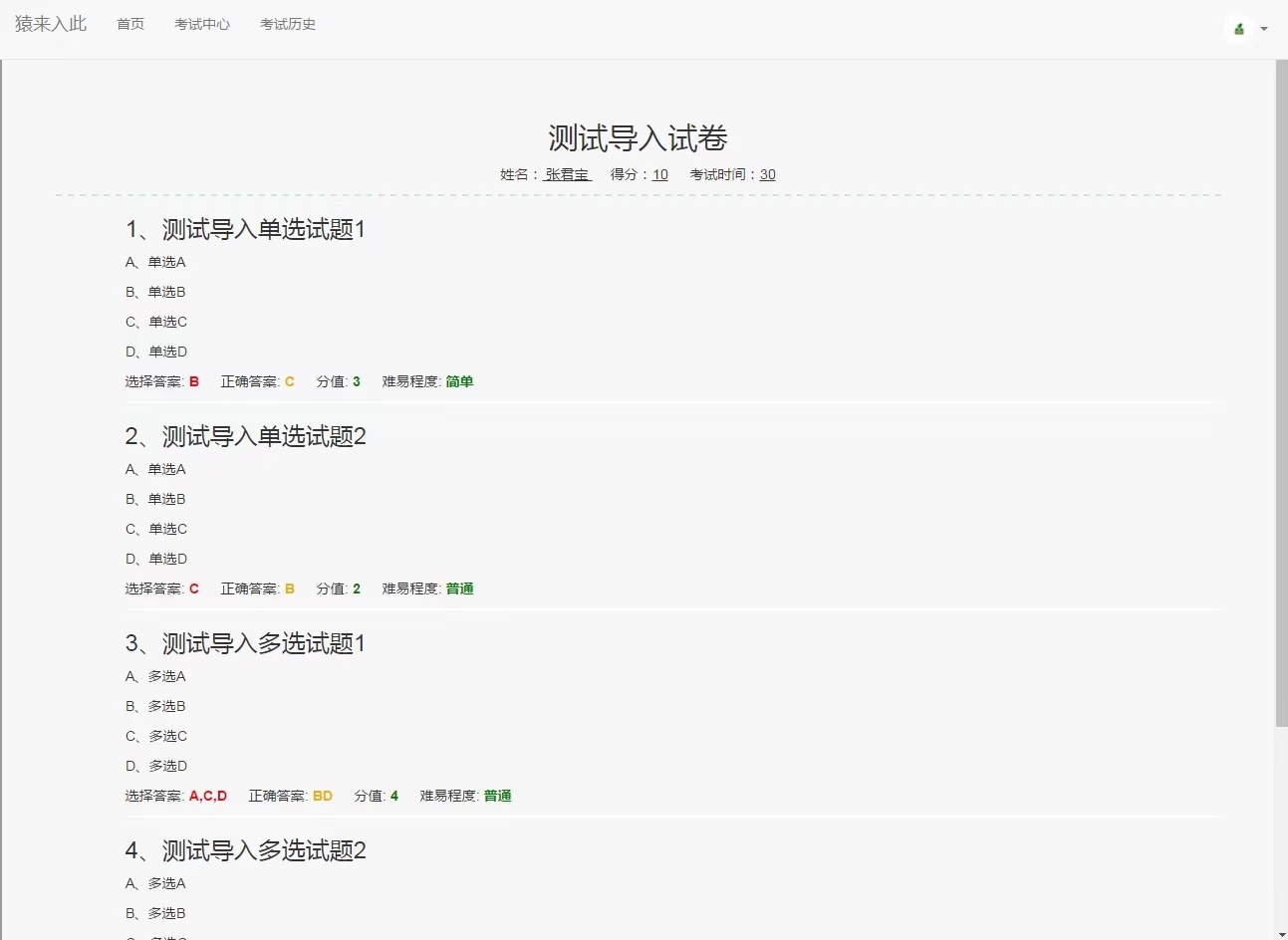 图片[4]-基于ssm的在线考试系统-淘朋友