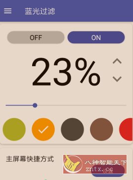 蓝光过滤器 v6.5.6高级版-淘朋友