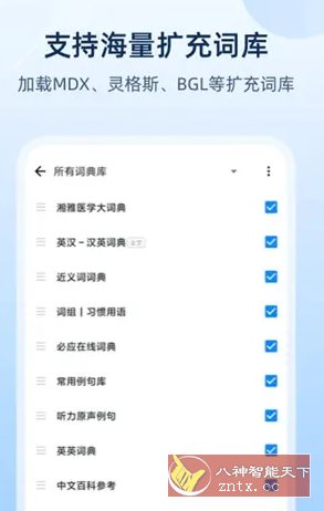 欧路词典 v25.9.3高级版-淘朋友