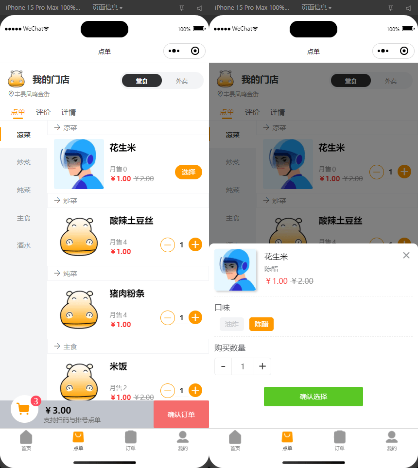 图片[2]-扫码点餐外卖配送系统（多端小程序+H5）开源版-淘朋友