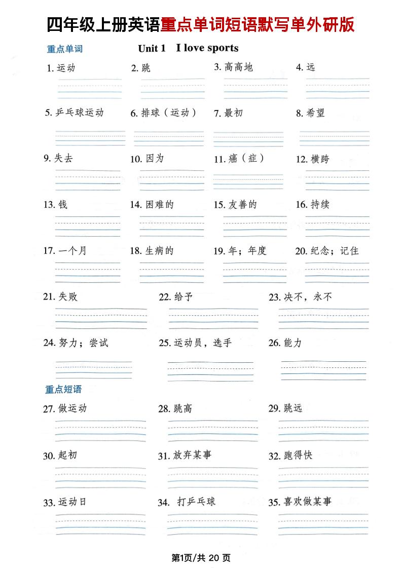 四年级上外研版英语单词短语默写单-淘朋友