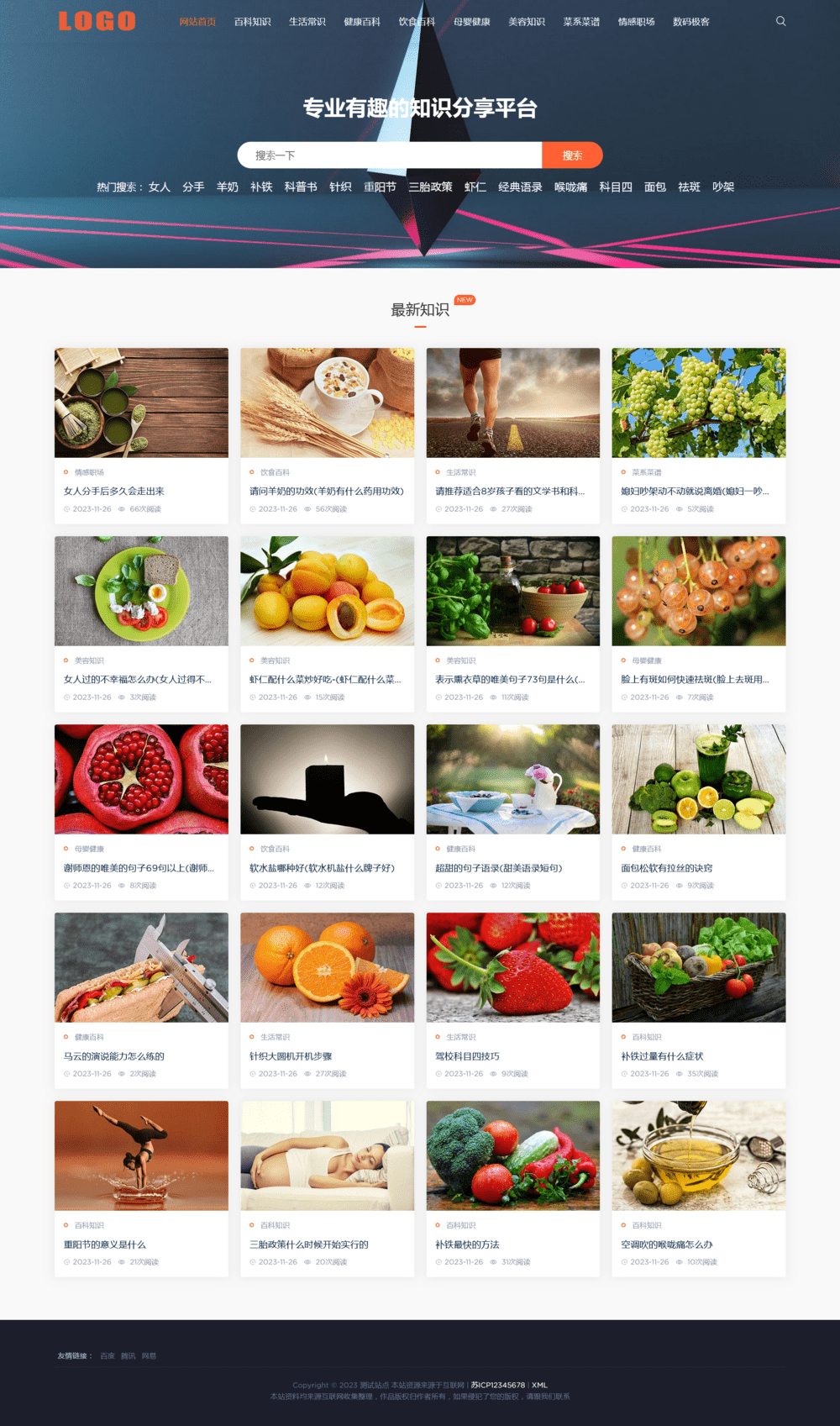 生活百科知识pbootcms网站模板-淘朋友