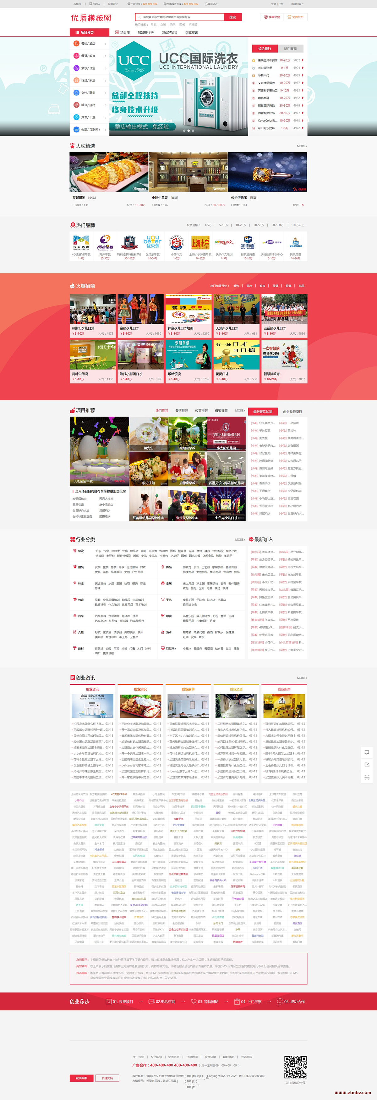 帝国CMS7.5《招商加盟网》整站源码带数据+手机端+火车头采集-淘朋友