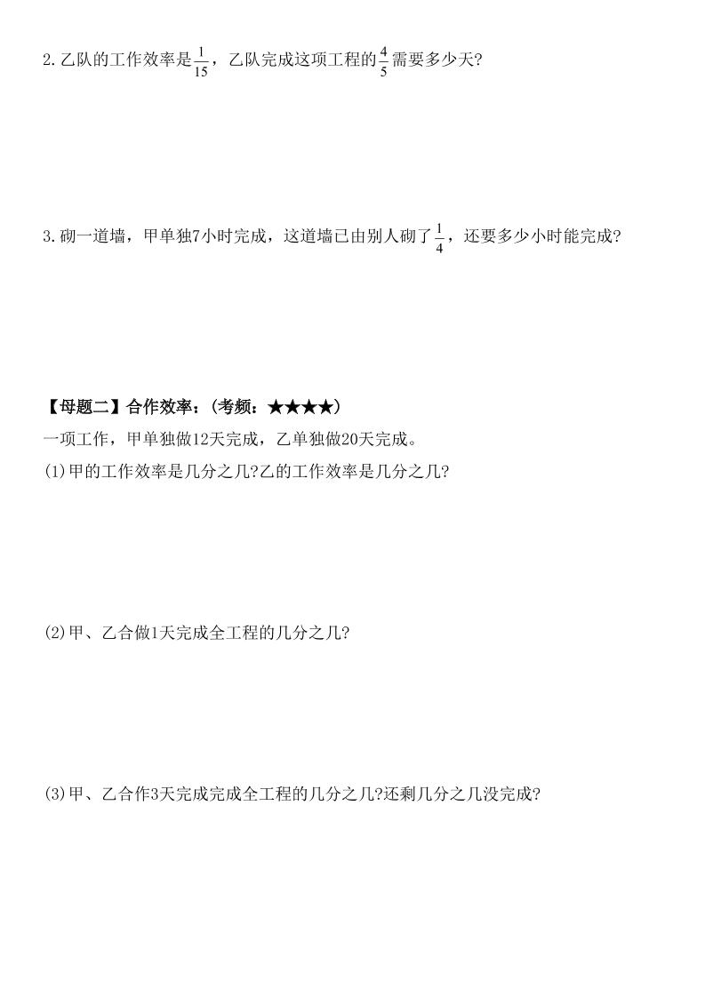 六上数学“工程问题”十四大母子题.