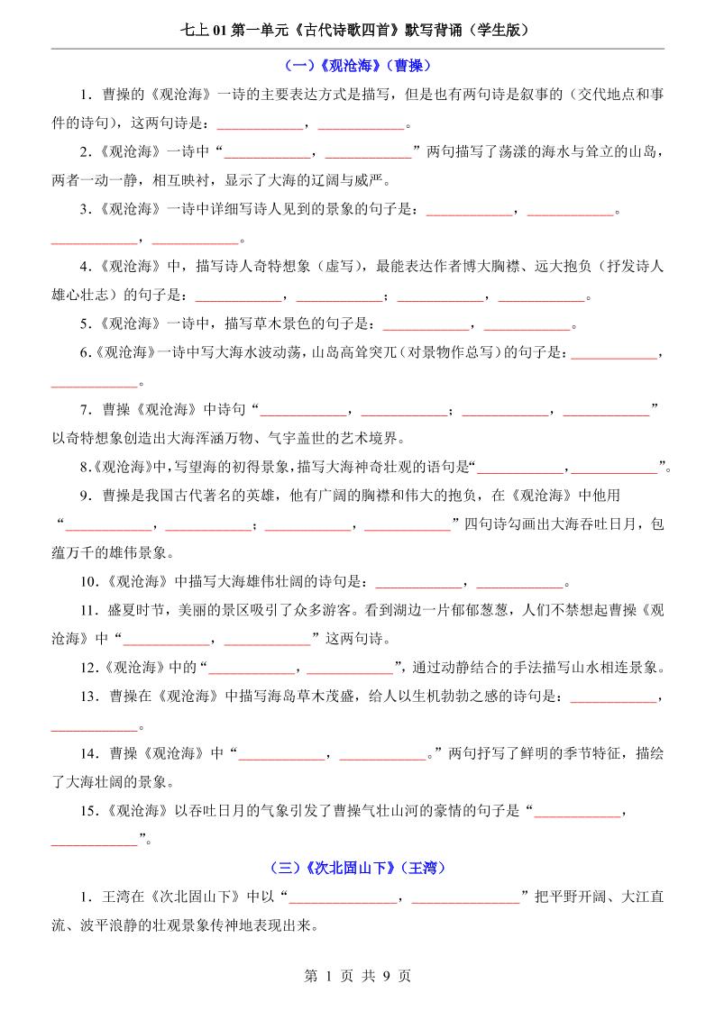 七年级上语文第1单元《古代诗歌四首》默写背诵-淘朋友