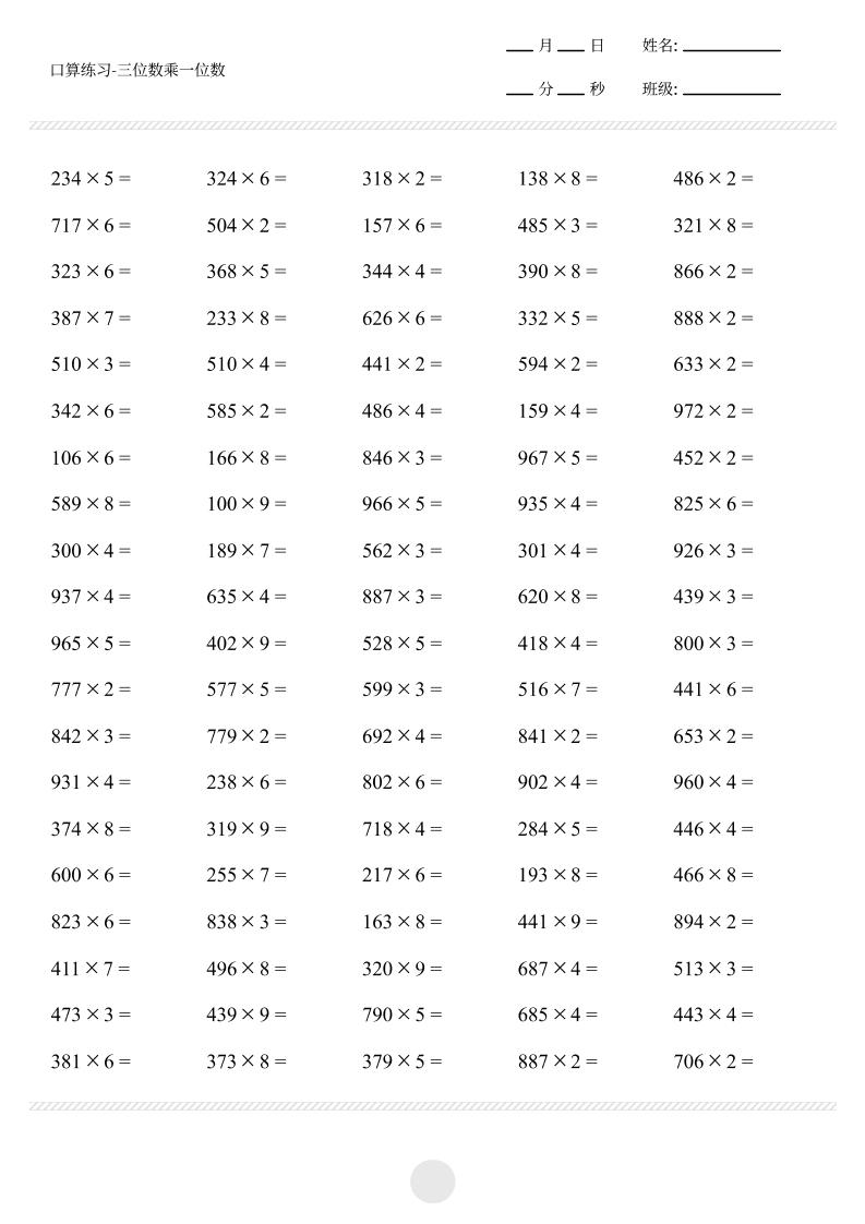 【三位数乘一位数打卡1000题】三上数学-淘朋友