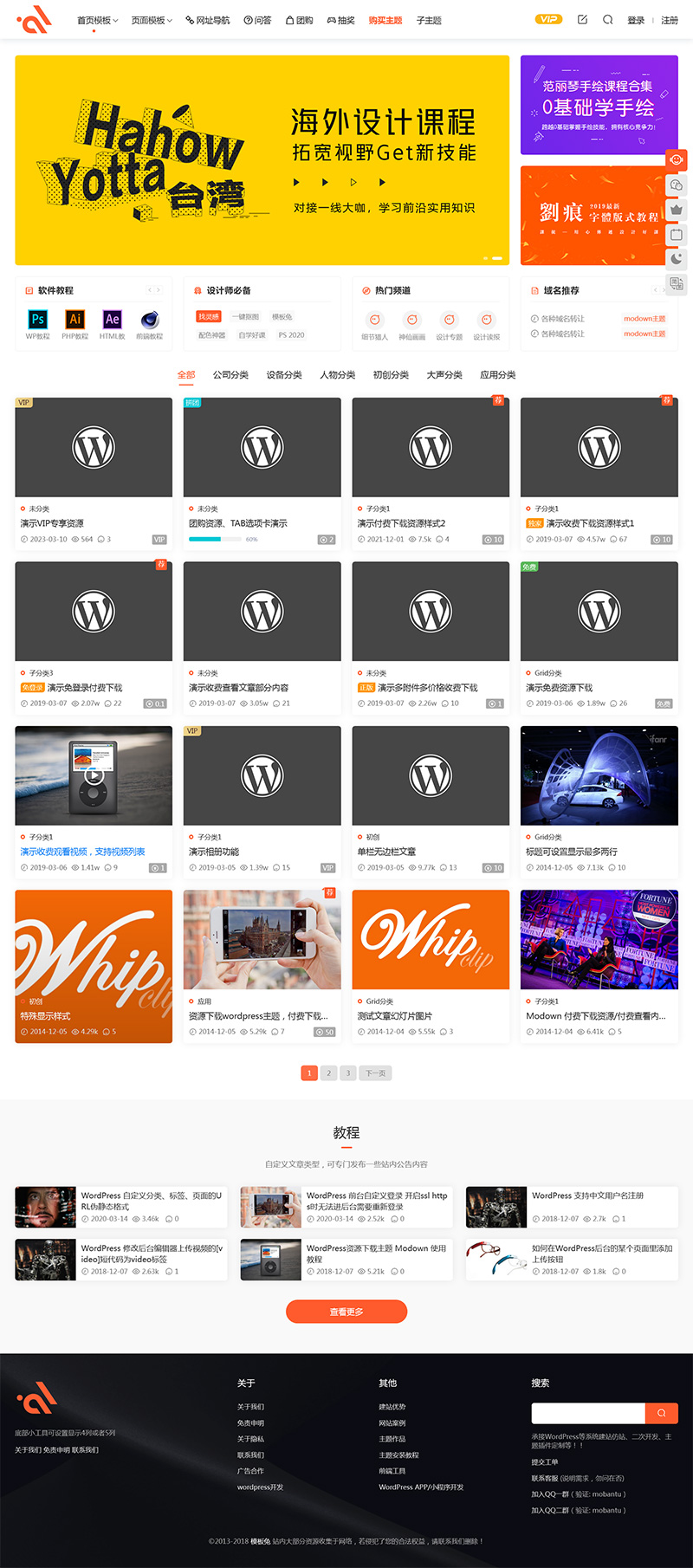 modown主题8.7 自带erphodown最新15.21插件-淘朋友