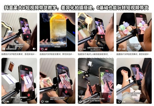 抖音某大V短视频带货教学，差异化拍摄搭建，0基础也能玩转短视频带货-淘朋友