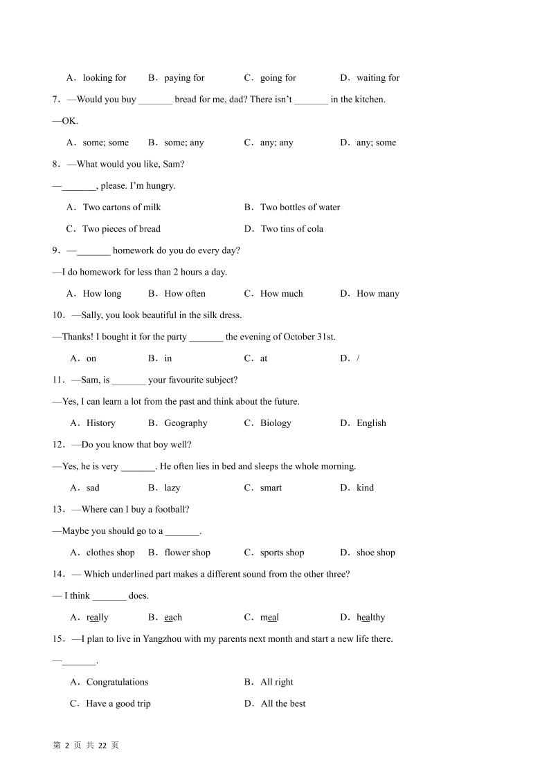 七年级上英语期末模拟卷(扬州卷)