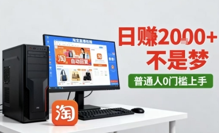 淘宝无人直播最新12.0带货玩法,独家技术,不违规也不封号,只需要挂G,稳定日入2k+【揭秘】-淘朋友