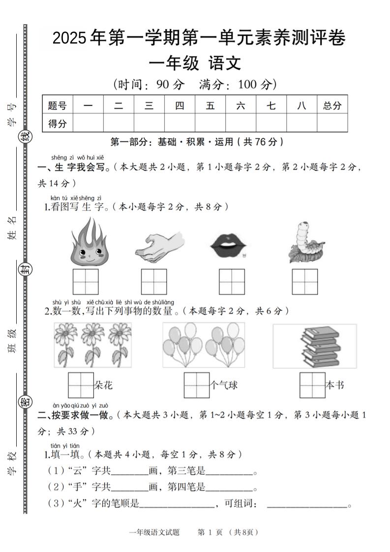 一年级上语文第一单元素养测评卷-淘朋友