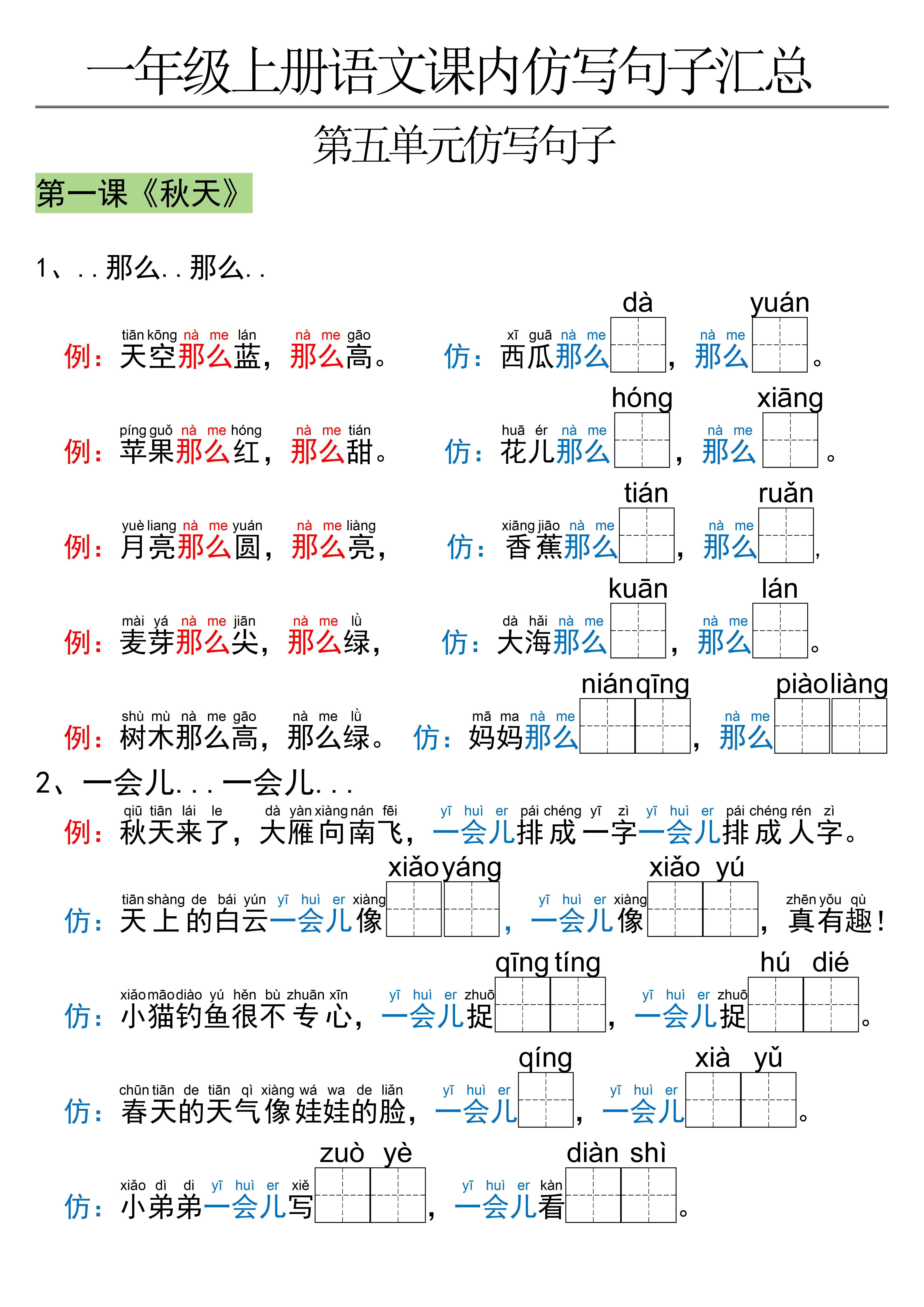 一年级上语文仿写句子-淘朋友