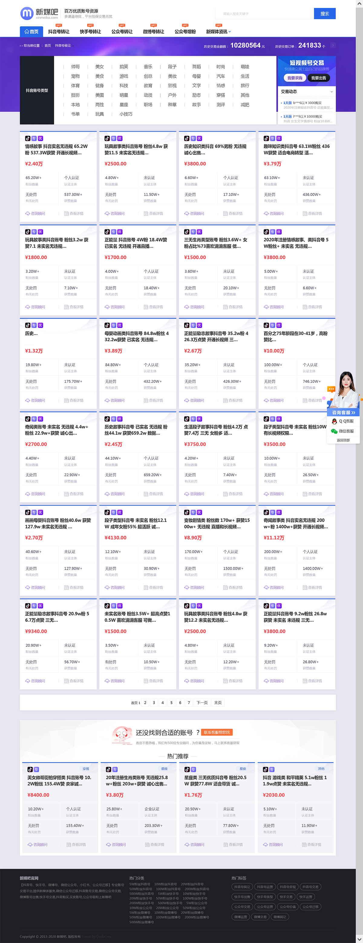 图片[2]-织梦cms仿新媒吧账号交易平台网站模板-淘朋友