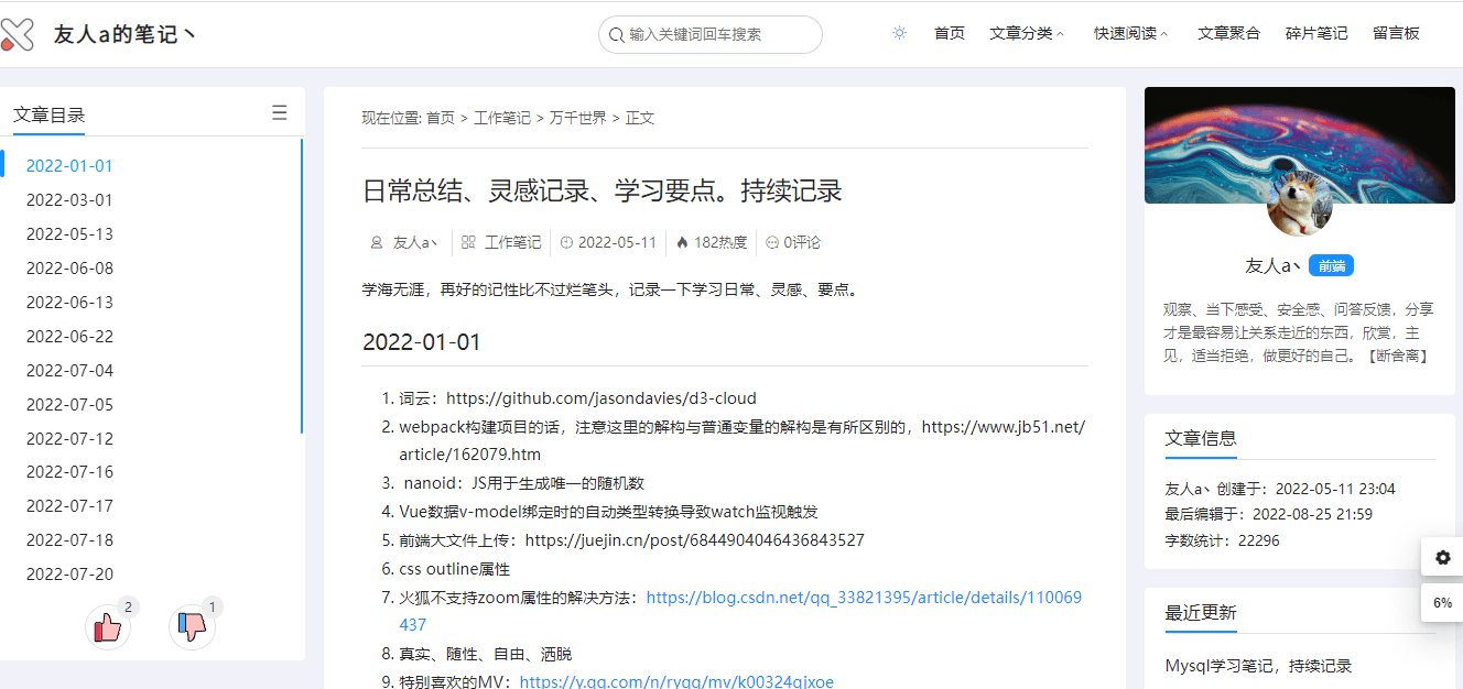 WordPress博客笔记类主题theme-Document-淘朋友