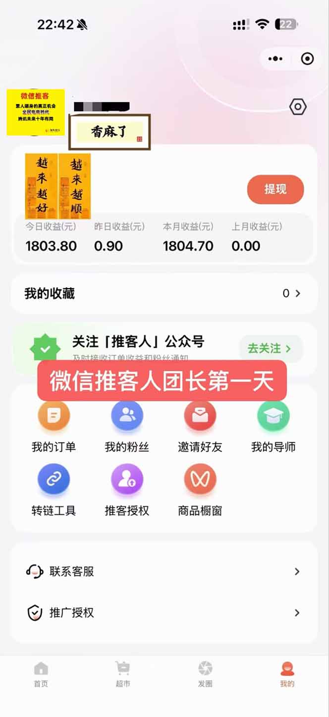 图片[3]-日入7500的微信推客，首批红利，自用省钱、分享赚钱，0门槛小白闭眼冲！-淘朋友