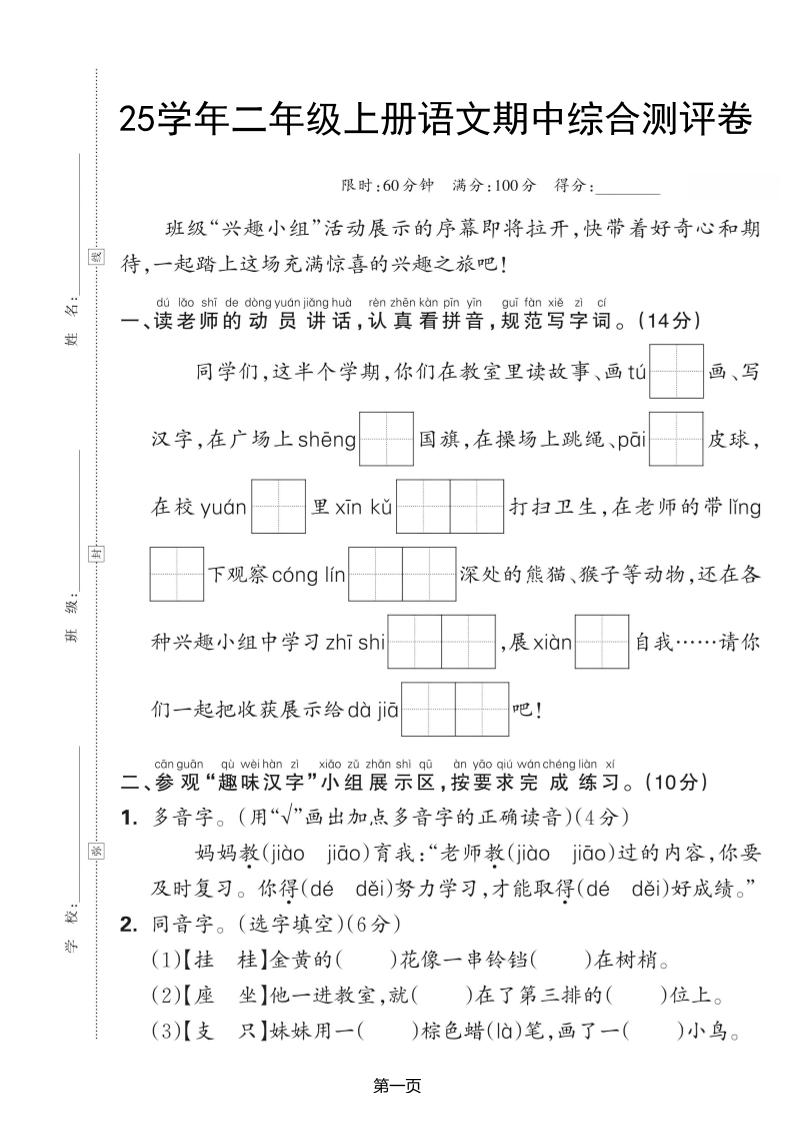 25学年二上语文期中综合测评卷（含答案5页）-淘朋友