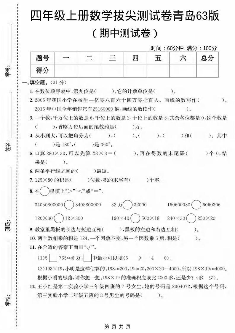 四年级上数学期中测试卷《青岛63版》-淘朋友