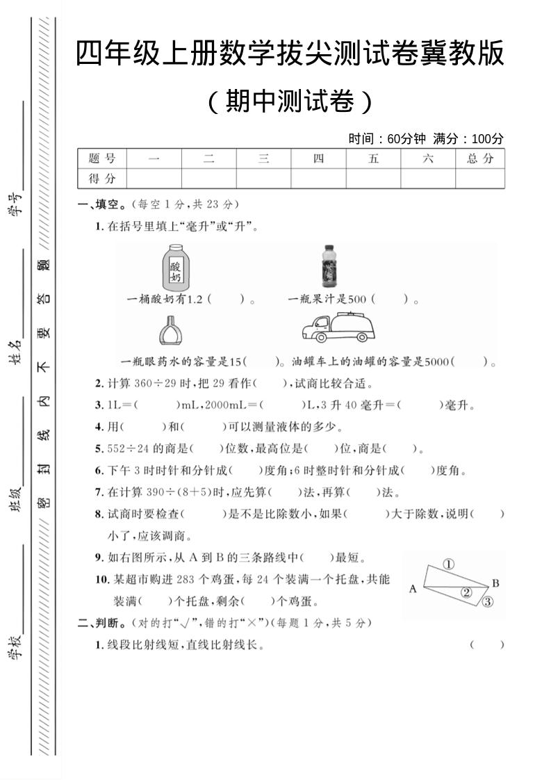 四年级上数学期中测试卷《冀教版》-淘朋友