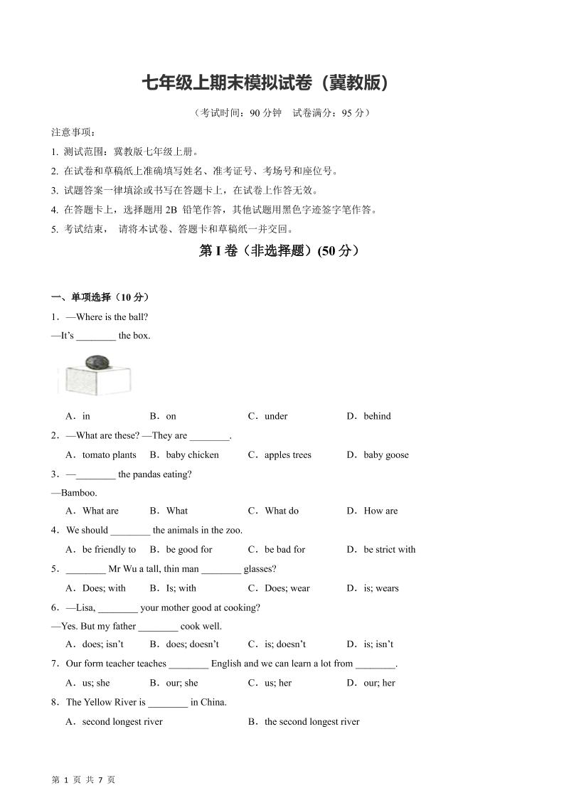 七年级上英语期末模拟试卷-淘朋友