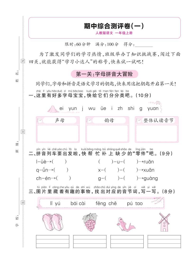 25秋一上语文期中综合测评卷（一）含答案5页-淘朋友